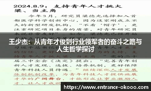 王少杰：从青年才俊到行业领军者的奋斗之路与人生哲学探讨